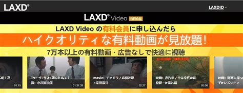 laxd安全|LAXD動画はどんなサイト？内容や評判や口コミを調。